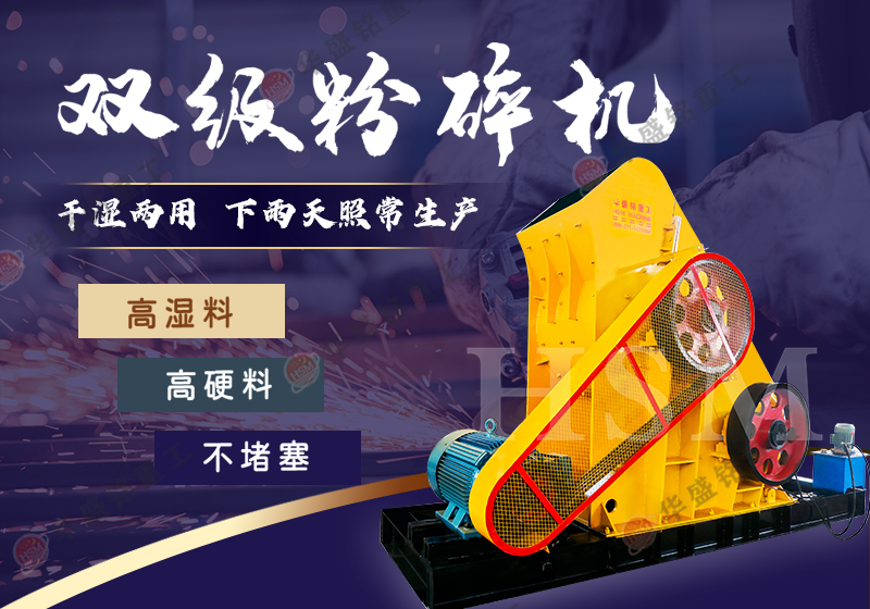 雙級(jí)蝸牛破碎機(jī)_雙級(jí)錘式破碎機(jī)_蝸牛破碎機(jī)設(shè)備報(bào)價(jià)
